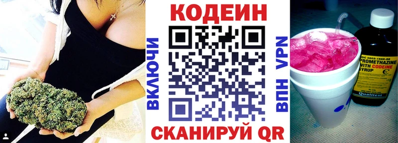 Кодеин Purple Drank Ивангород